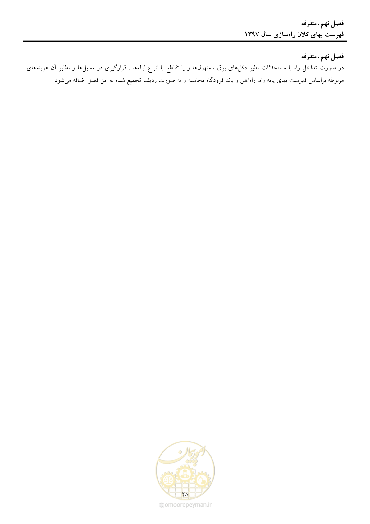 صفحه 31 از 42
