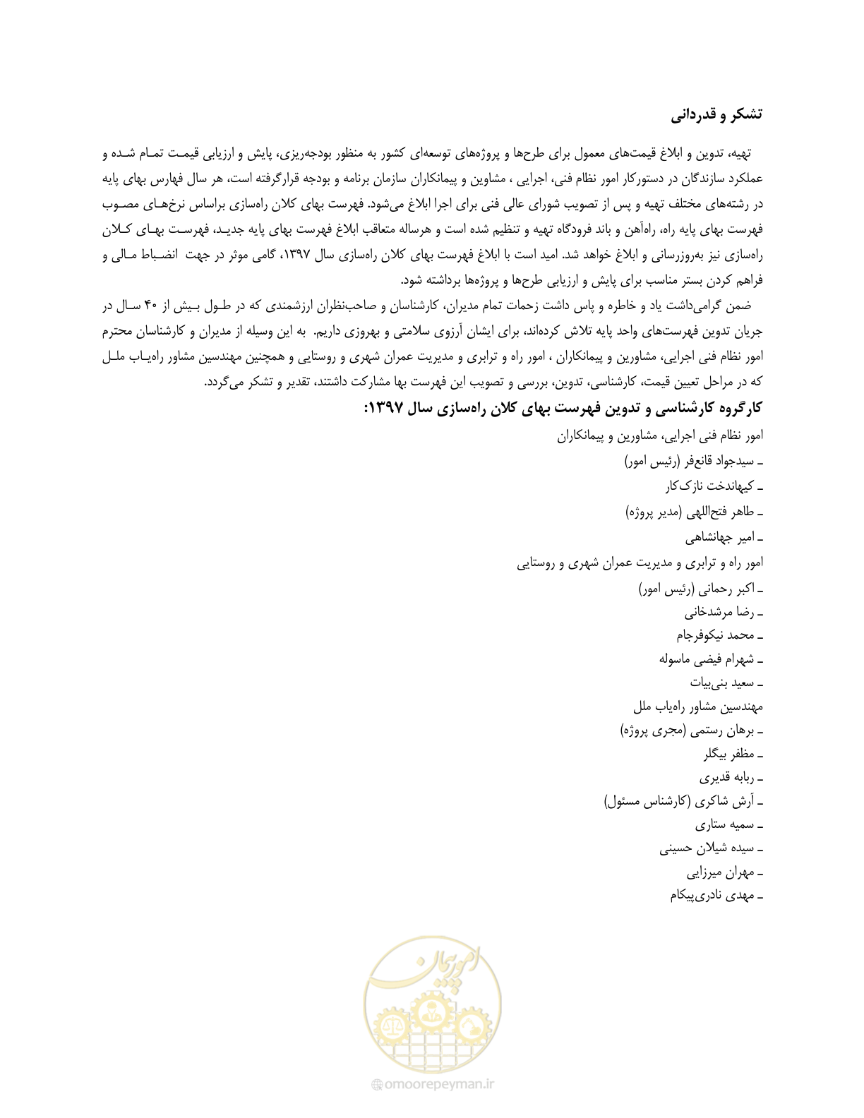 صفحه 42 از 42