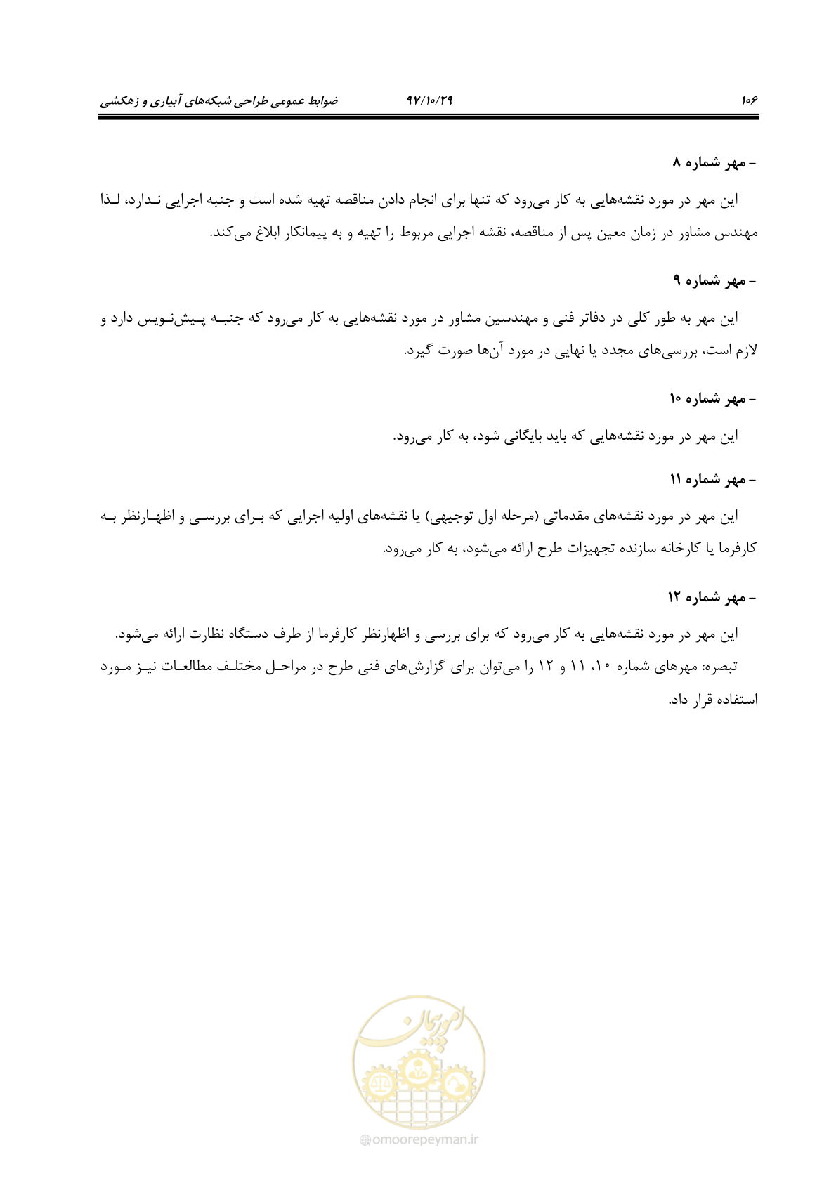 صفحه 122 از 143