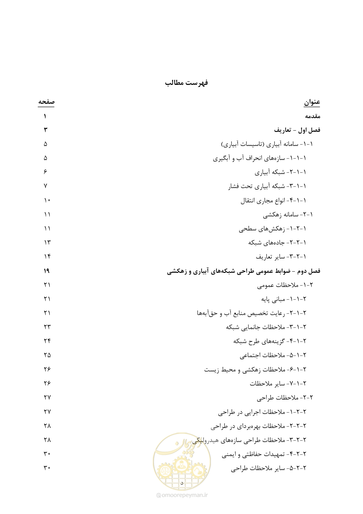 صفحه 13 از 143