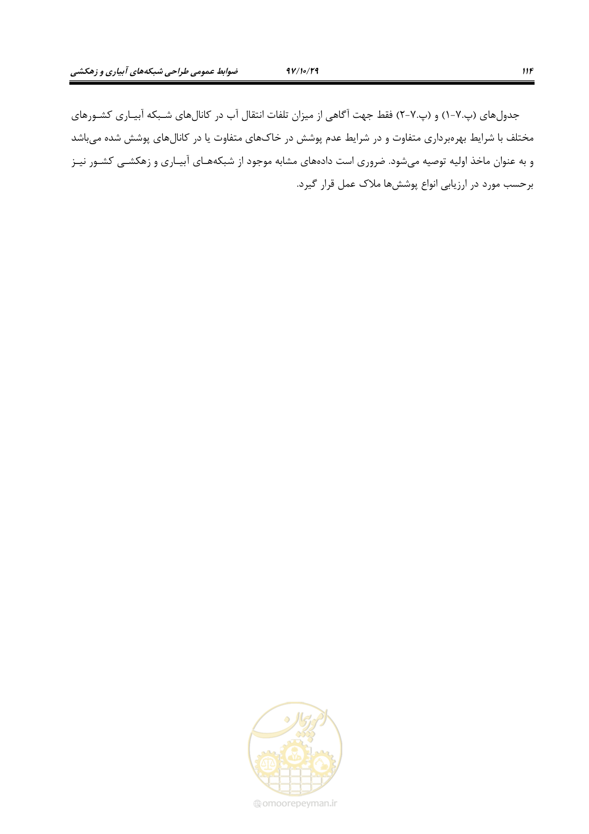 صفحه 130 از 143