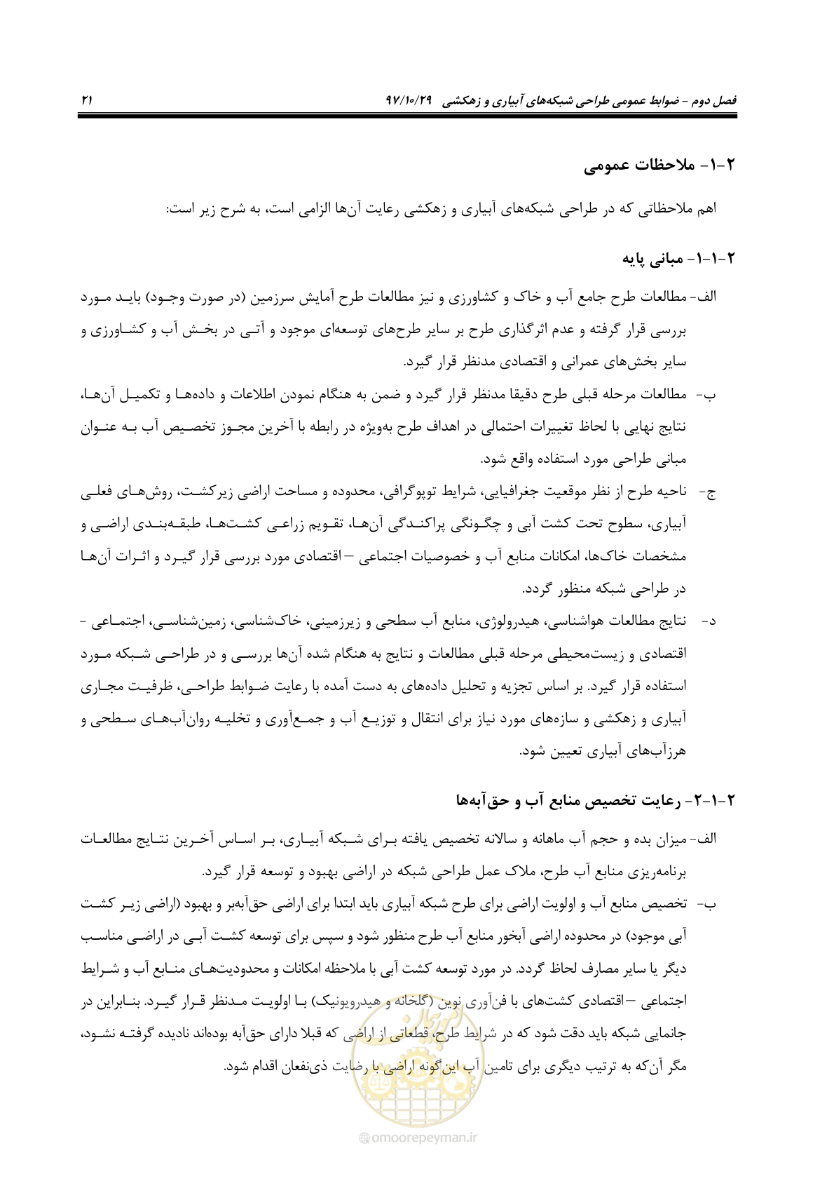 صفحه 37 از 143
