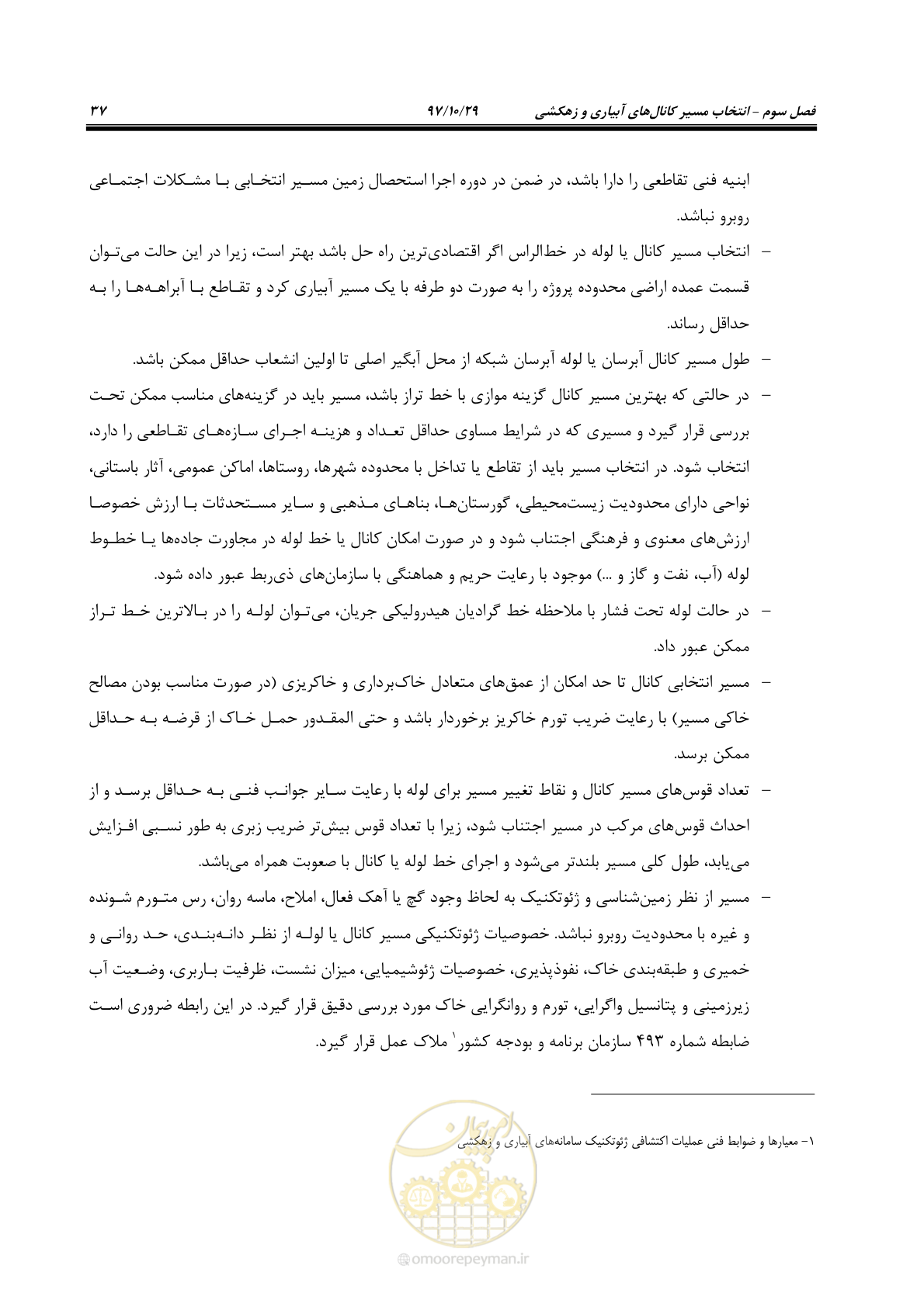 صفحه 53 از 143