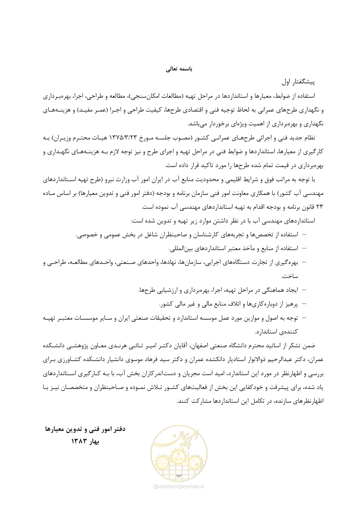 صفحه 7 از 143