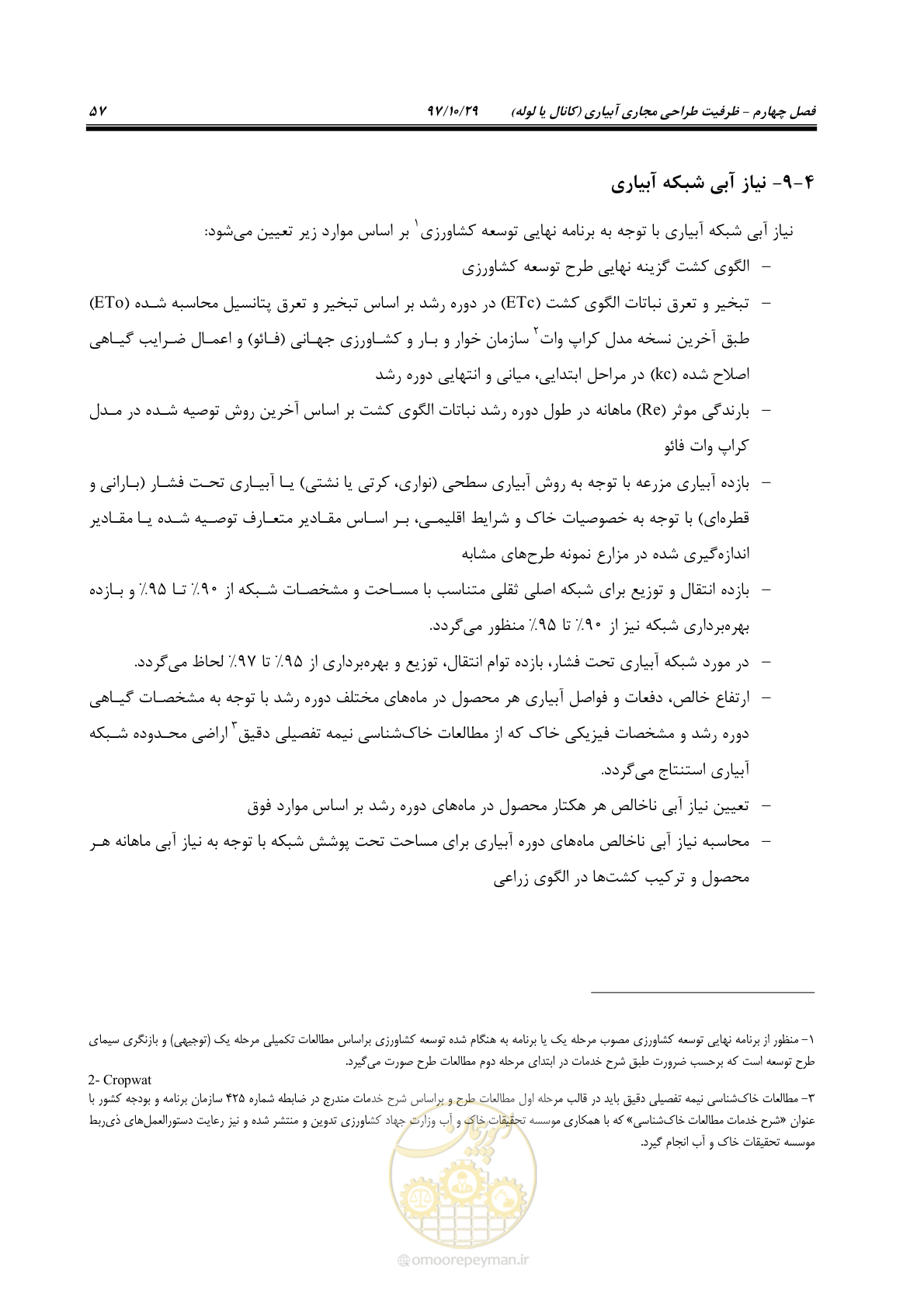 صفحه 73 از 143