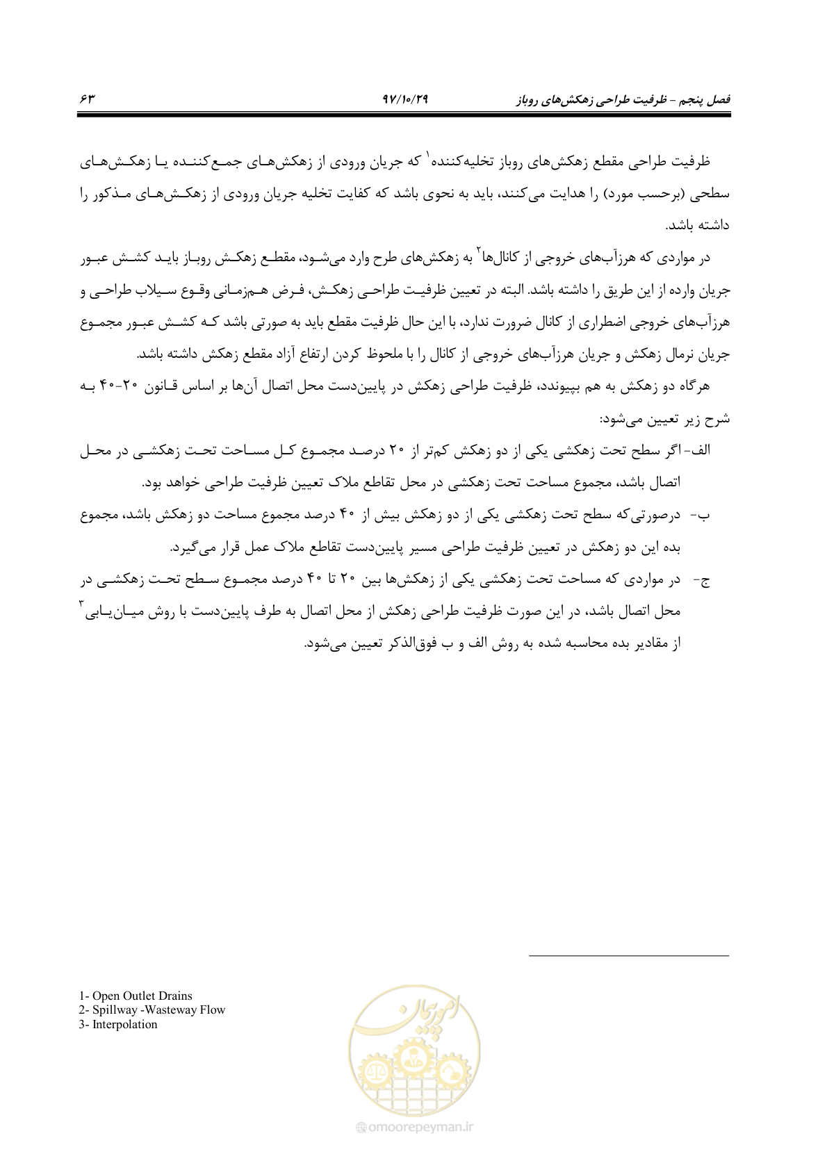 صفحه 79 از 143