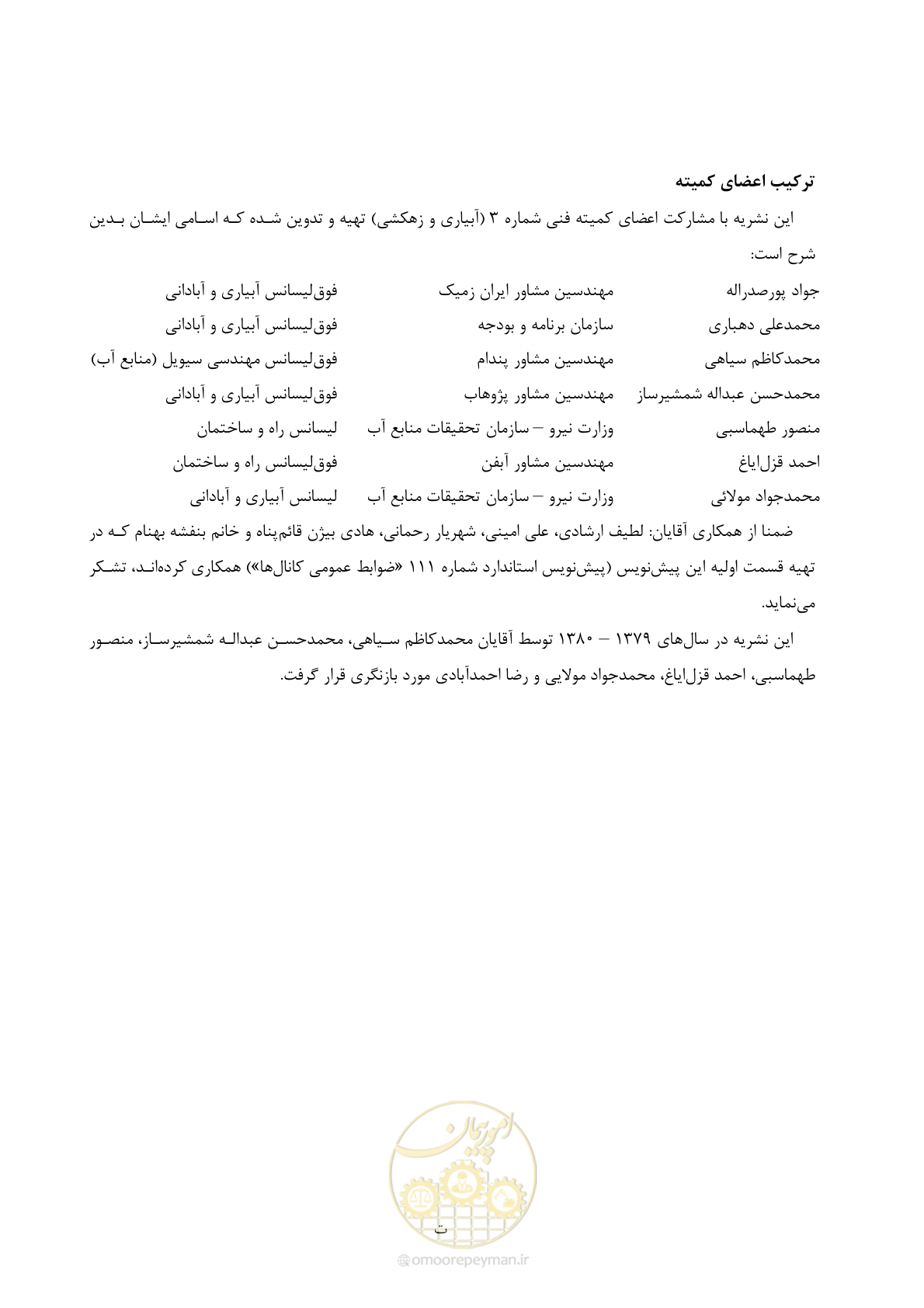 صفحه 8 از 143