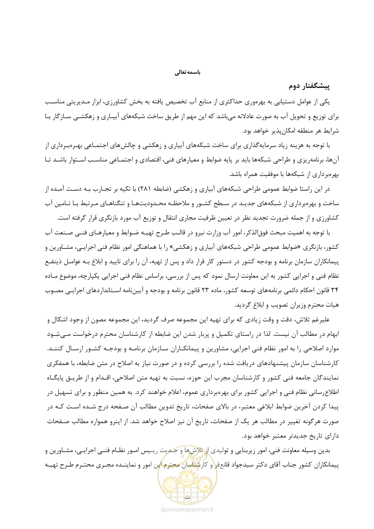 صفحه 9 از 143