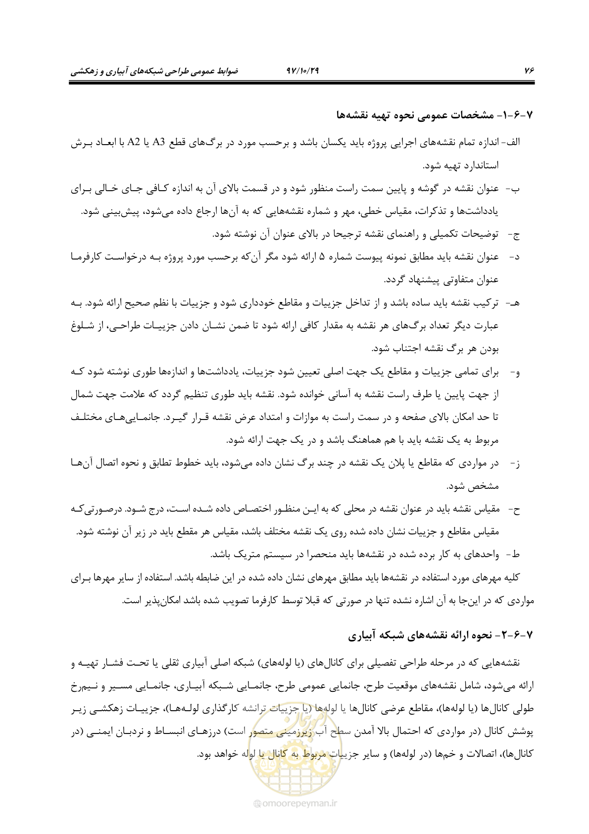صفحه 92 از 143