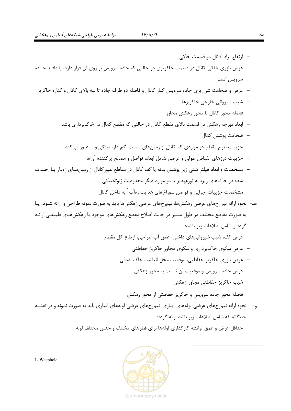 صفحه 96 از 143