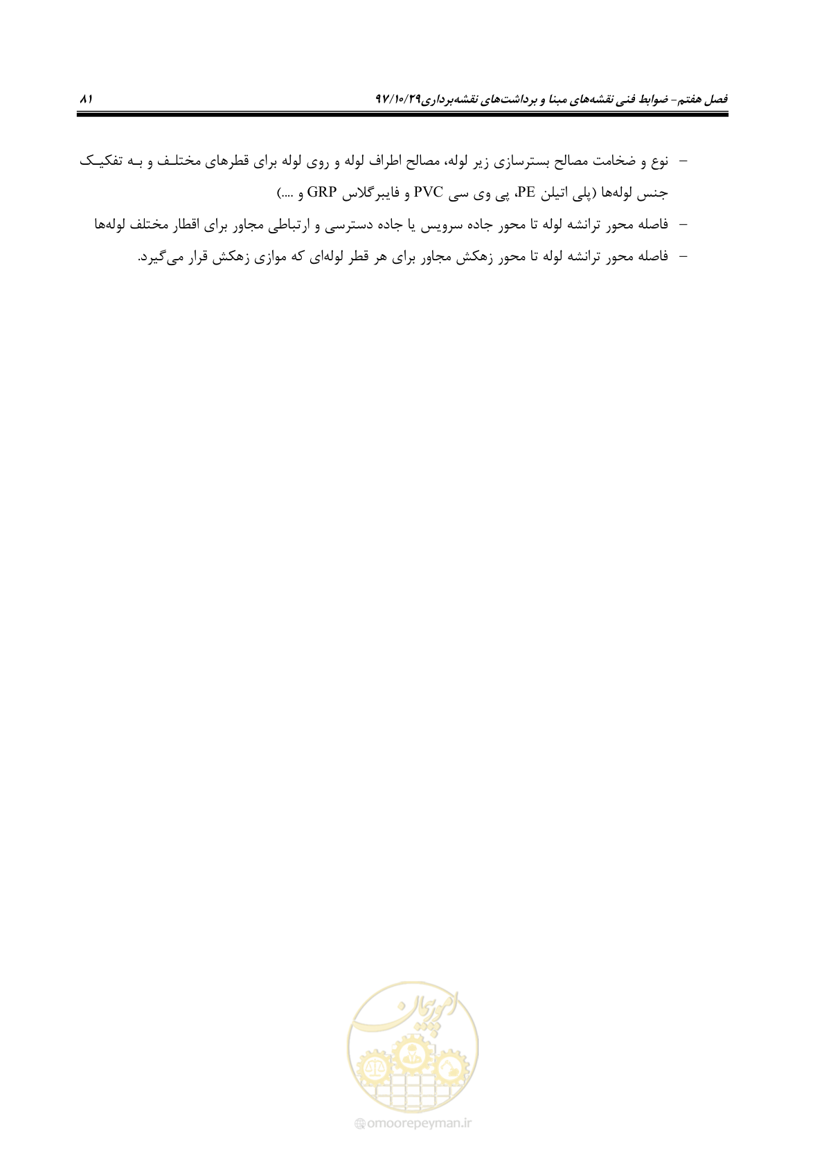 صفحه 97 از 143