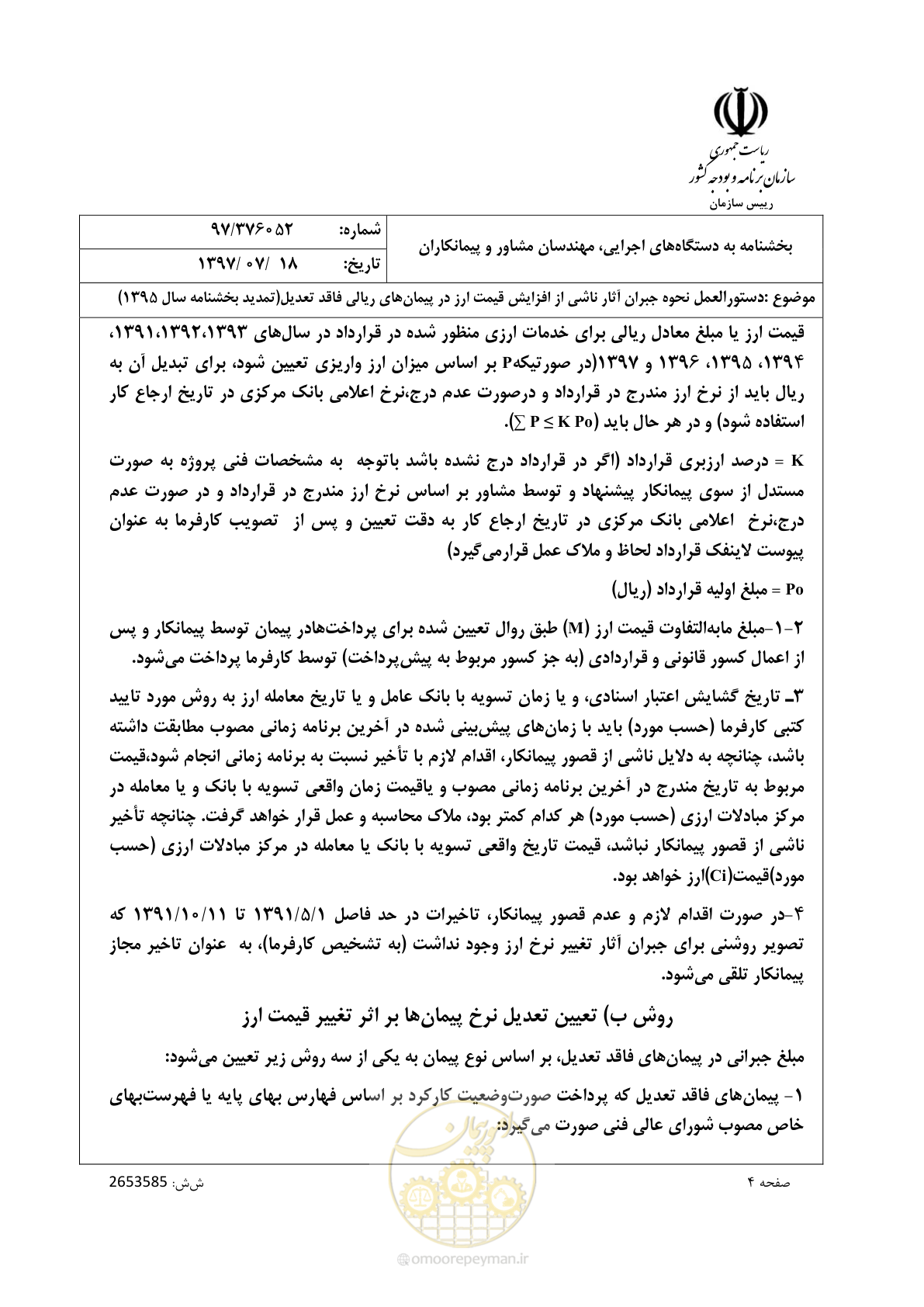 صفحه 4 از 9