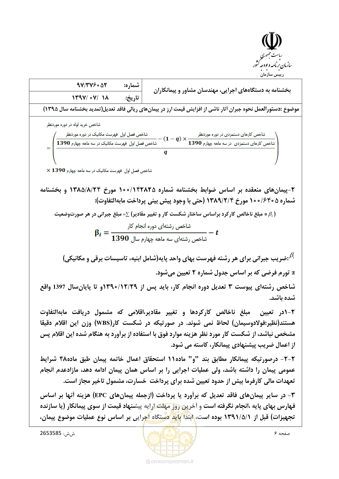 صفحه 6 از 9