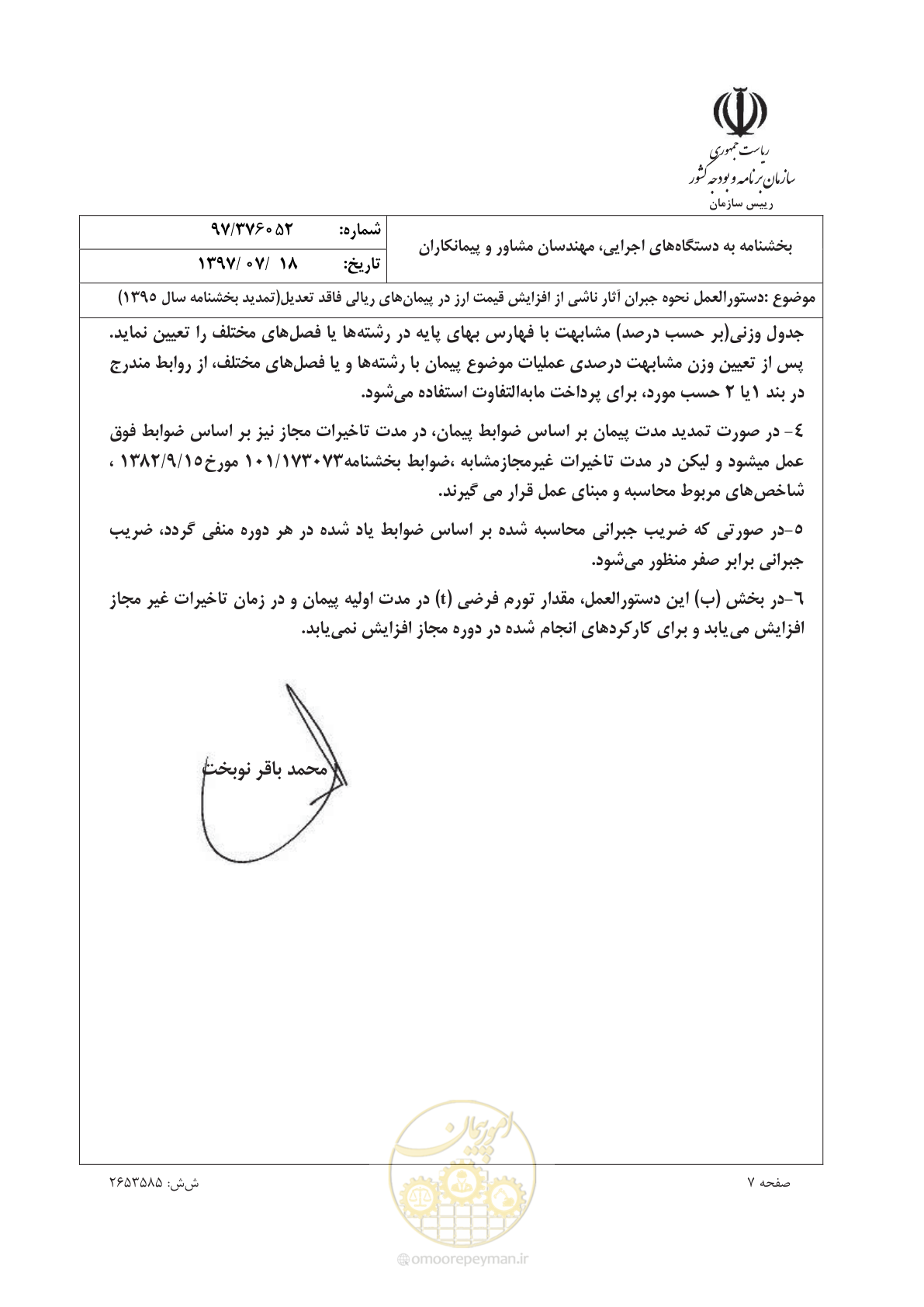 صفحه 7 از 9