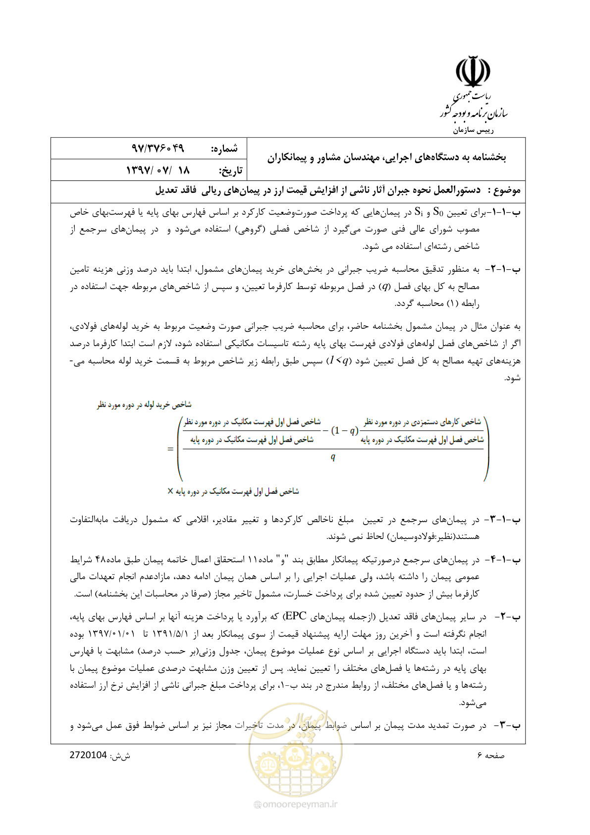 صفحه 6 از 8
