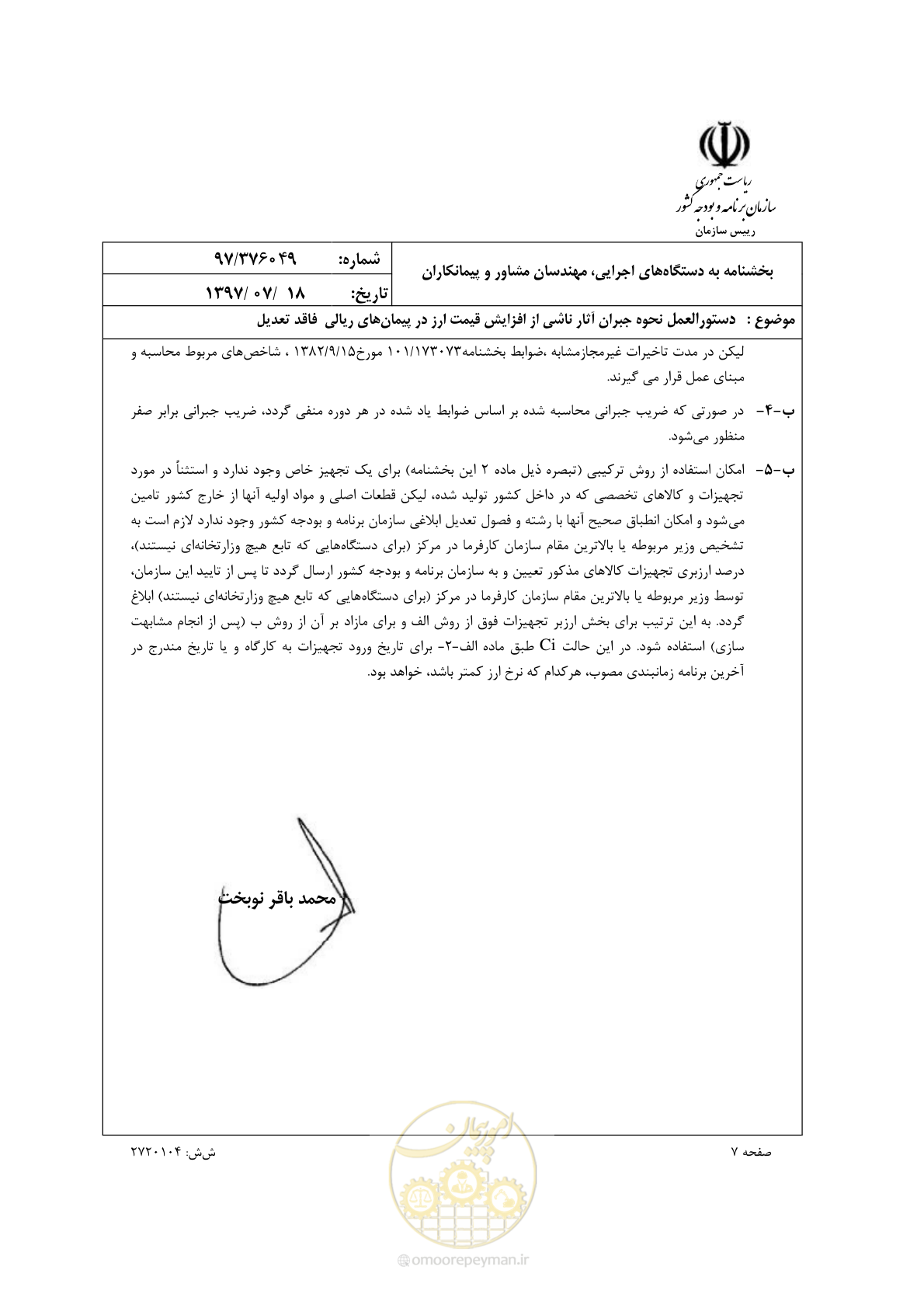 صفحه 7 از 8