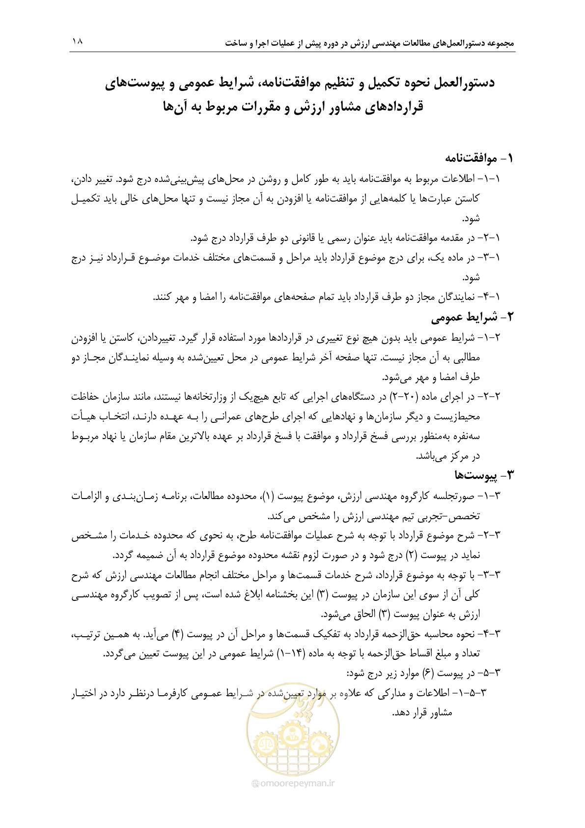 صفحه 25 از 47