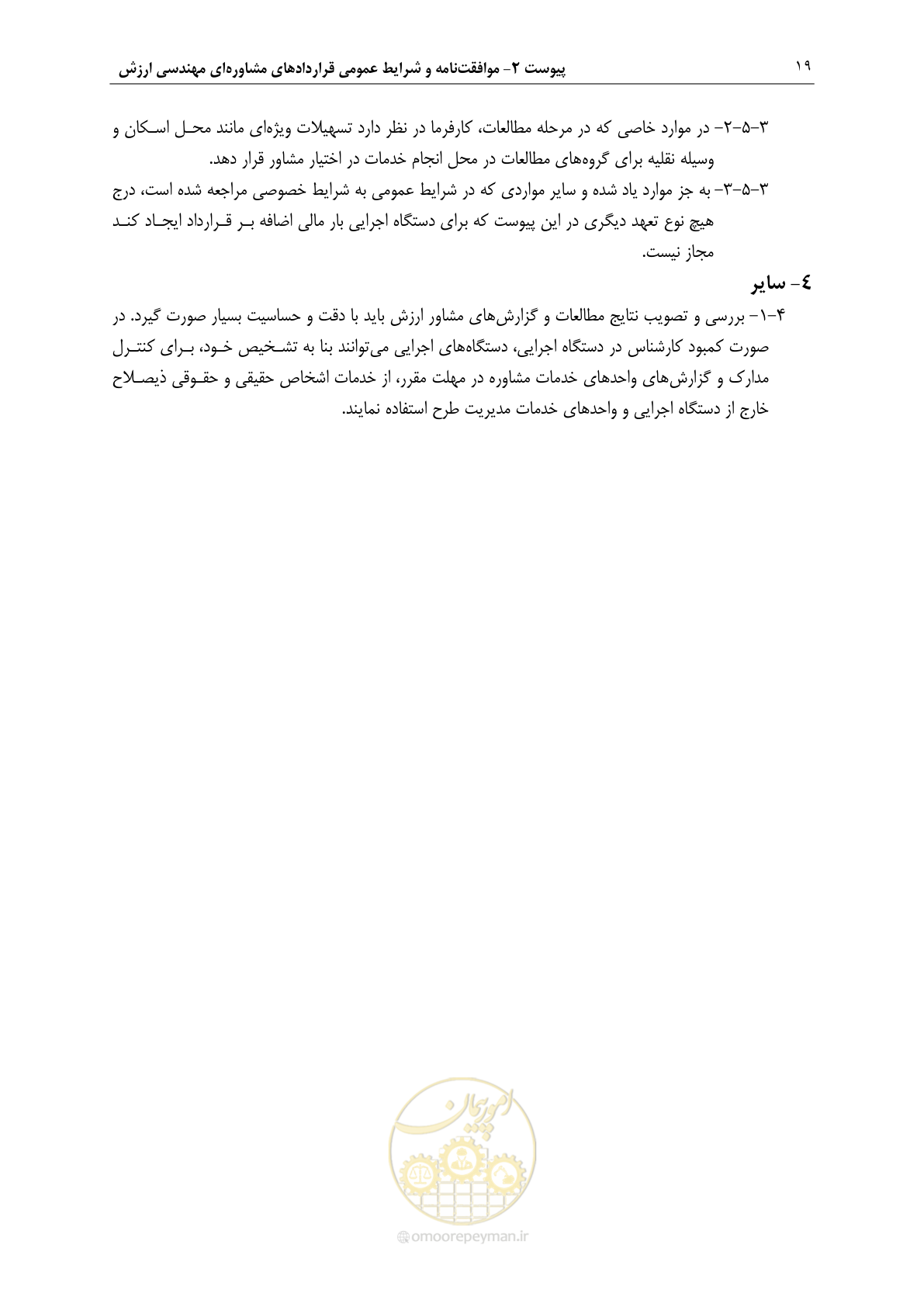 صفحه 26 از 47