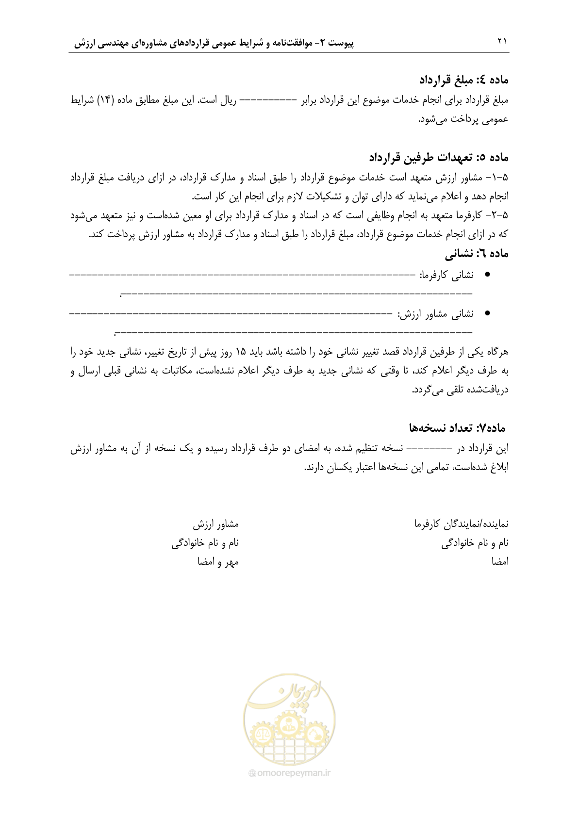 صفحه 28 از 47