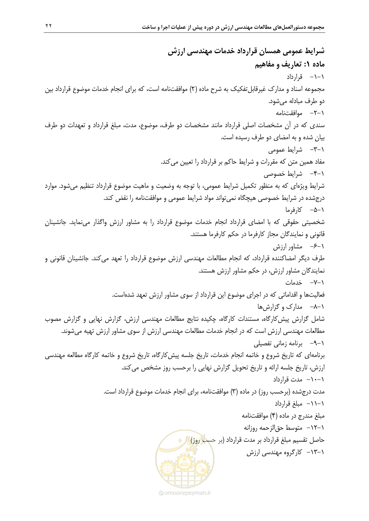 صفحه 29 از 47