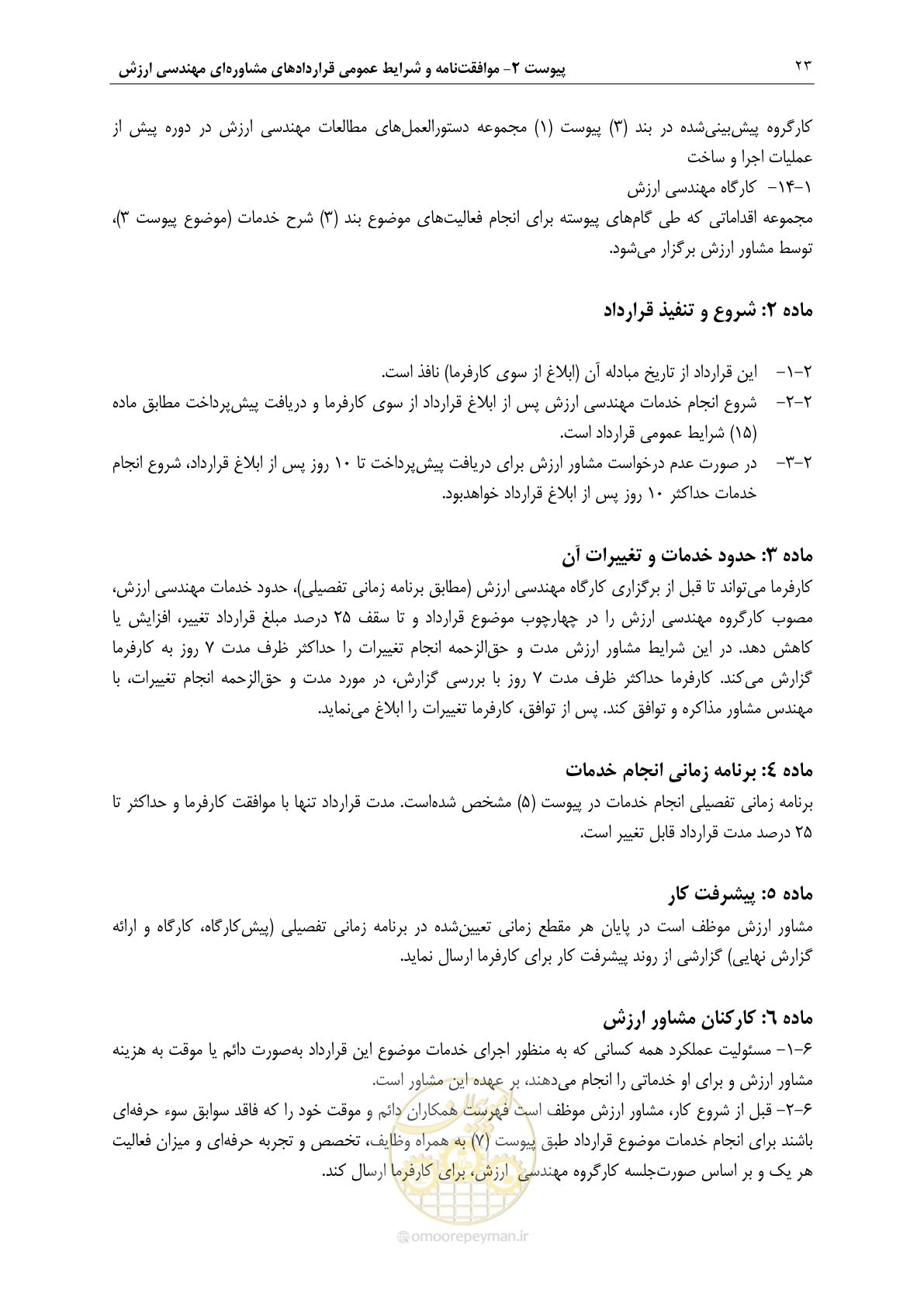 صفحه 30 از 47