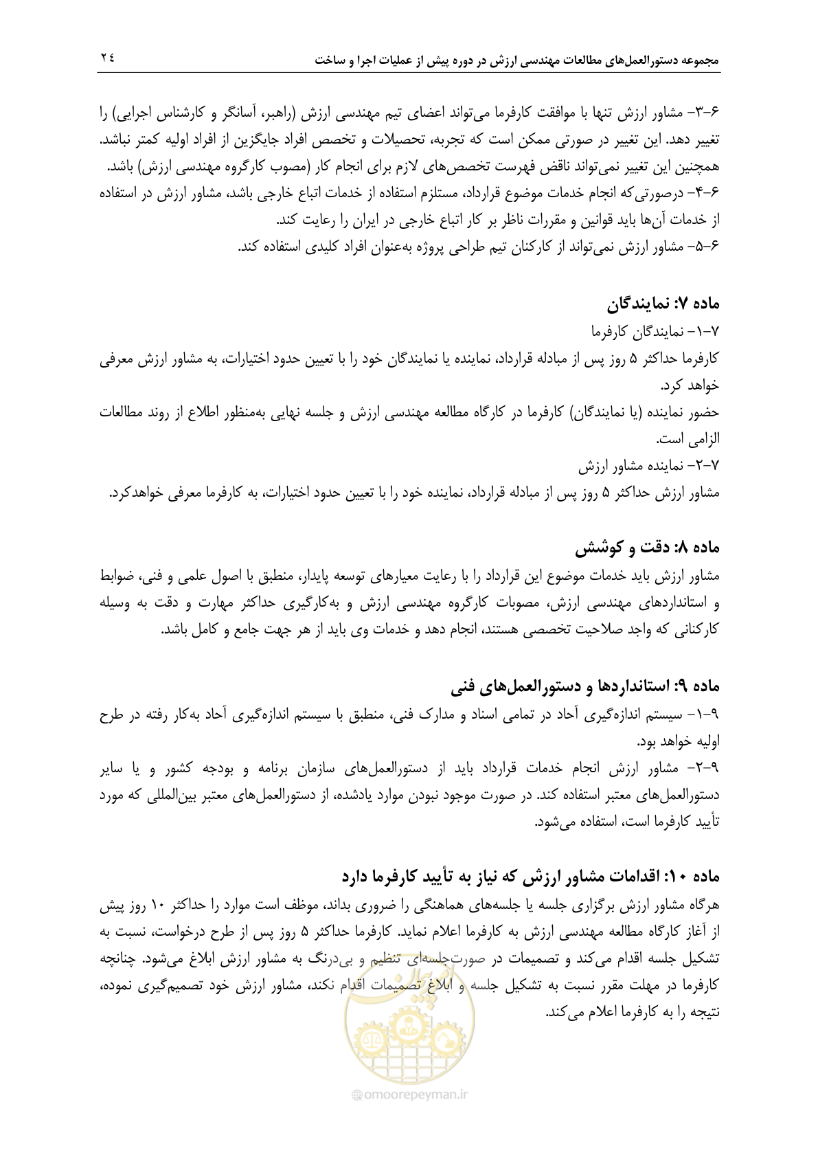 صفحه 31 از 47
