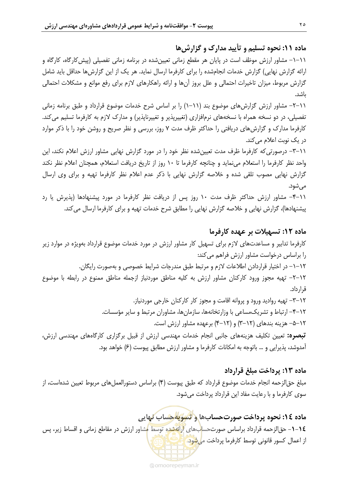 صفحه 32 از 47