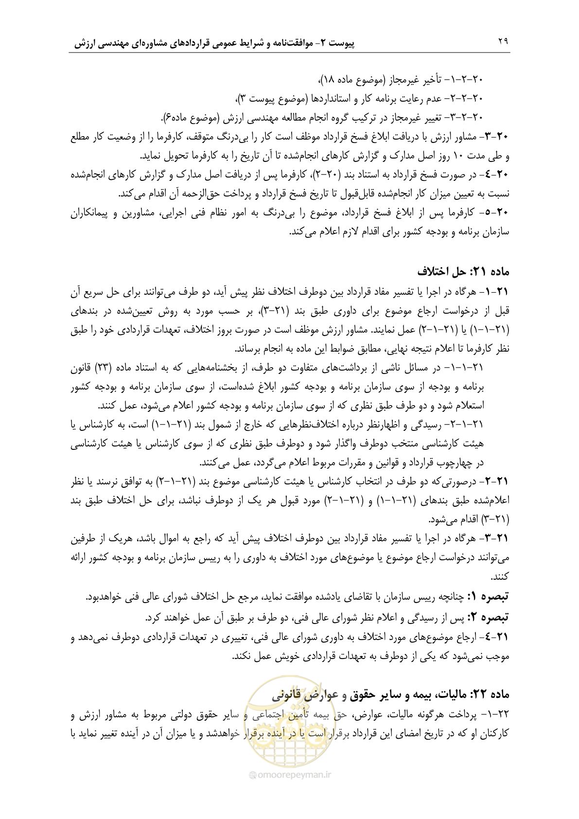 صفحه 36 از 47