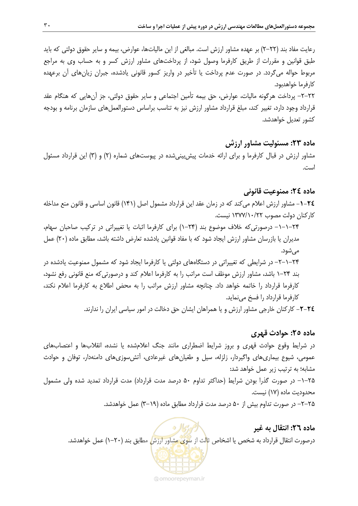صفحه 37 از 47