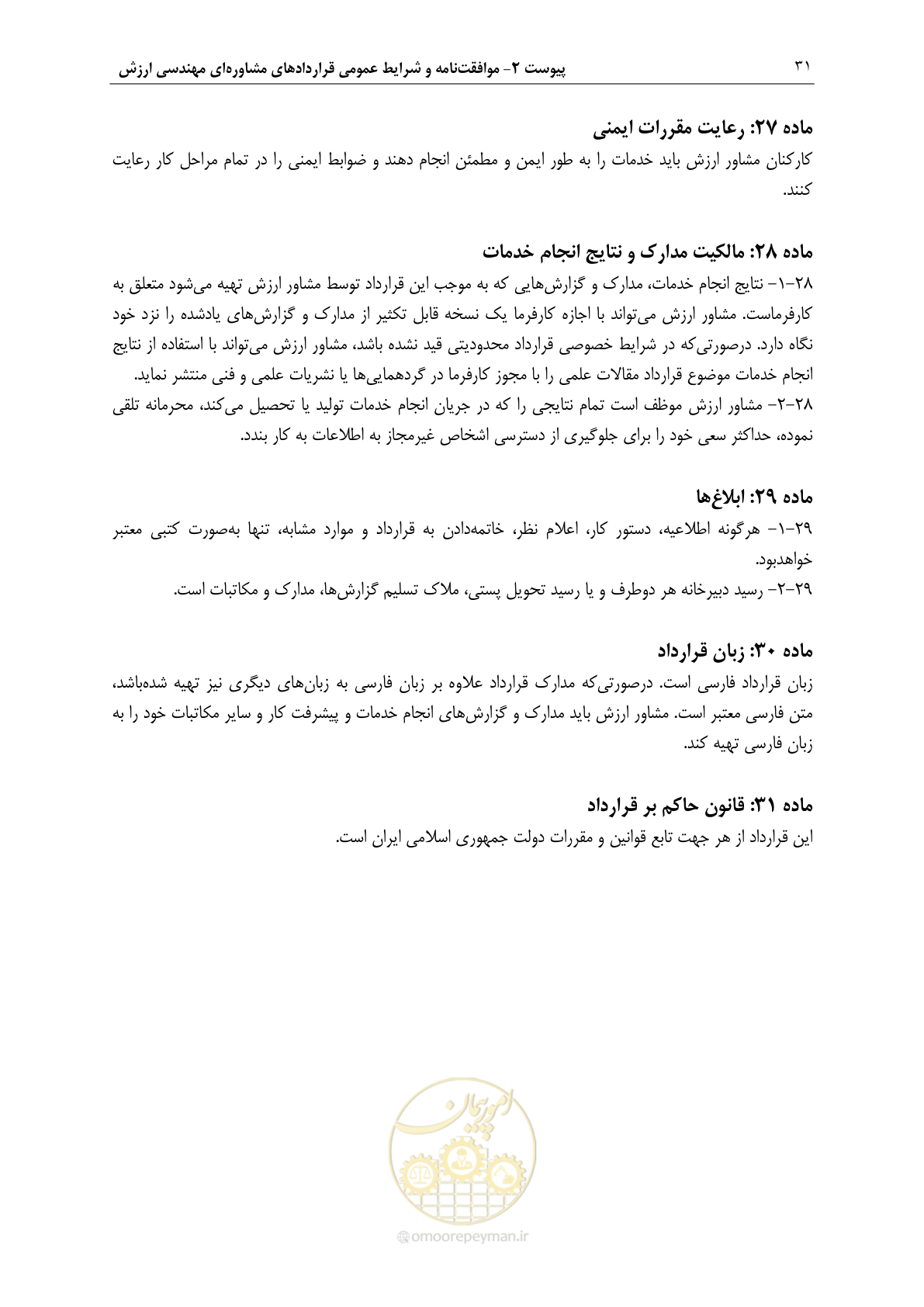 صفحه 38 از 47