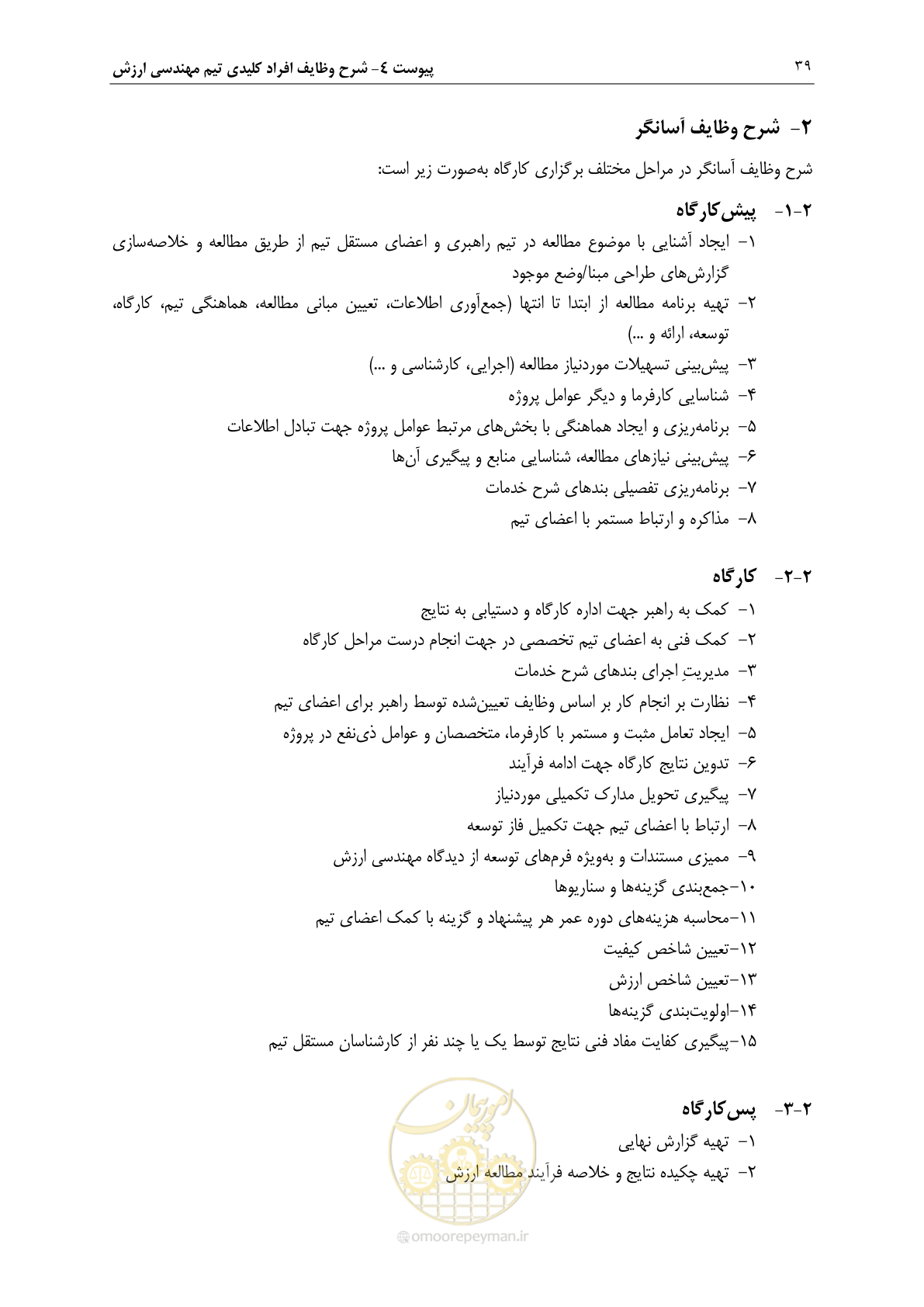 صفحه 46 از 47
