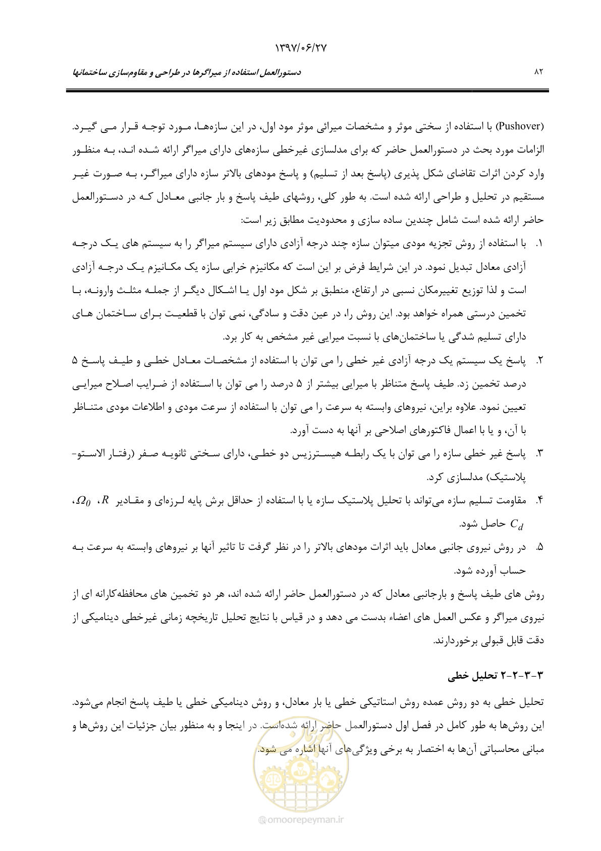 صفحه 104 از 196