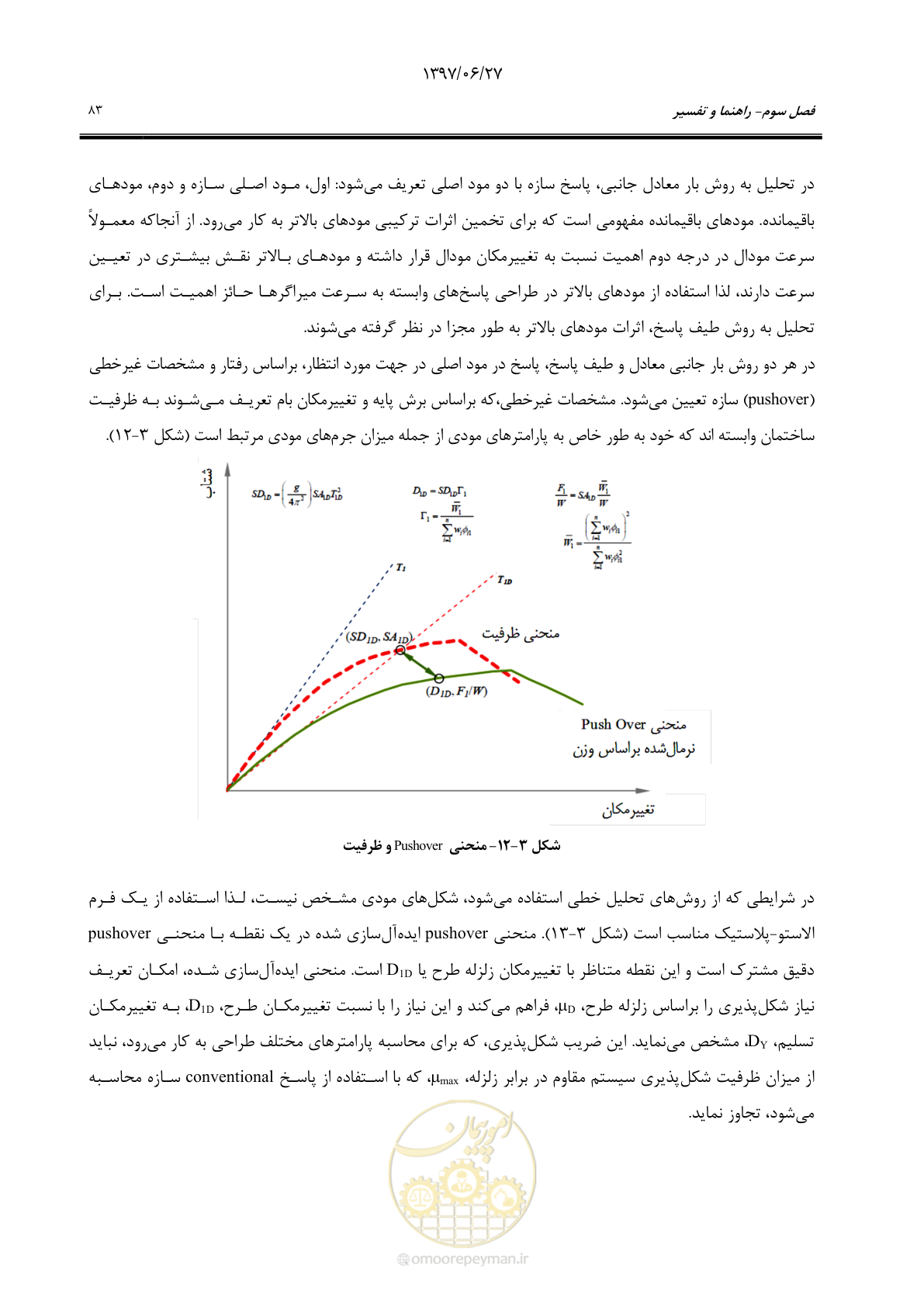 صفحه 105 از 196