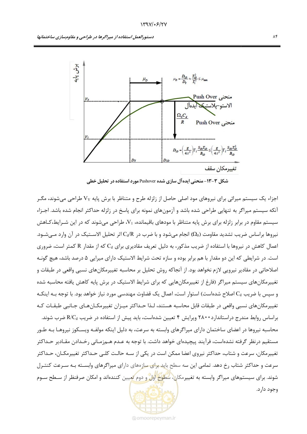 صفحه 106 از 196
