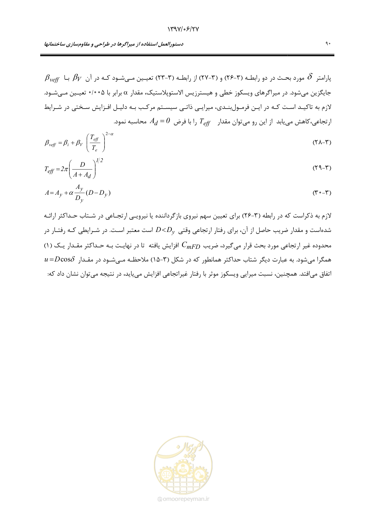 صفحه 112 از 196