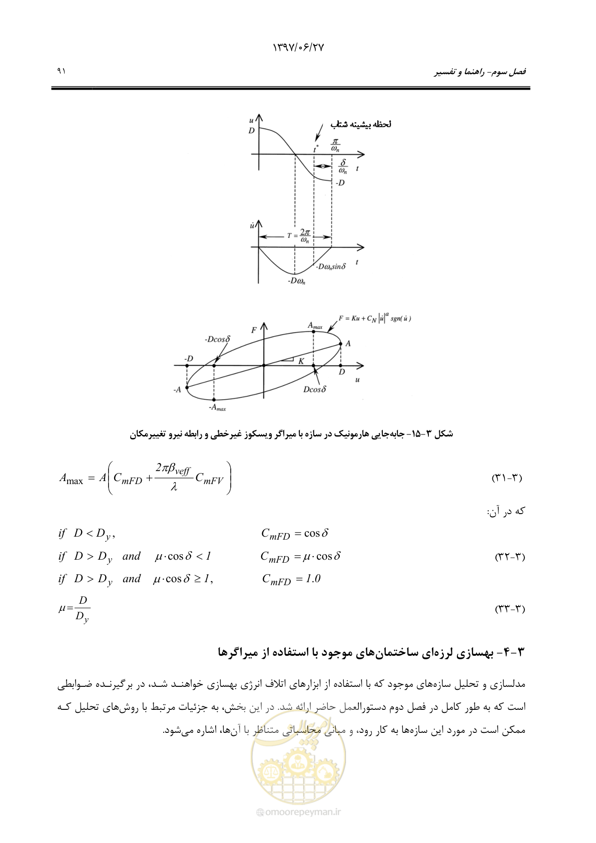 صفحه 113 از 196