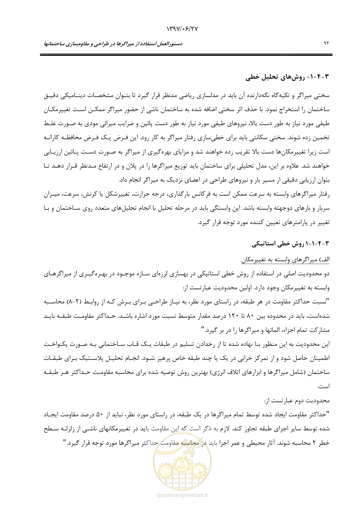 صفحه 114 از 196