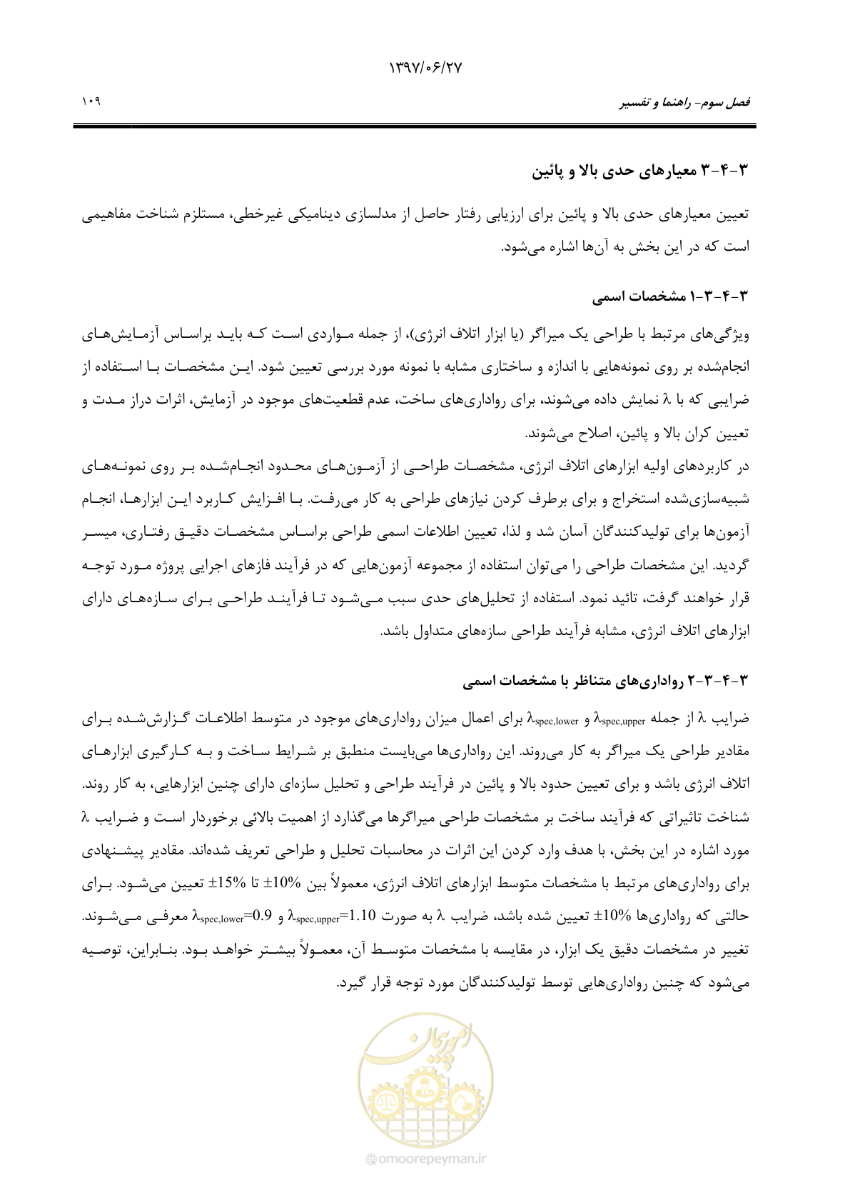 صفحه 131 از 196