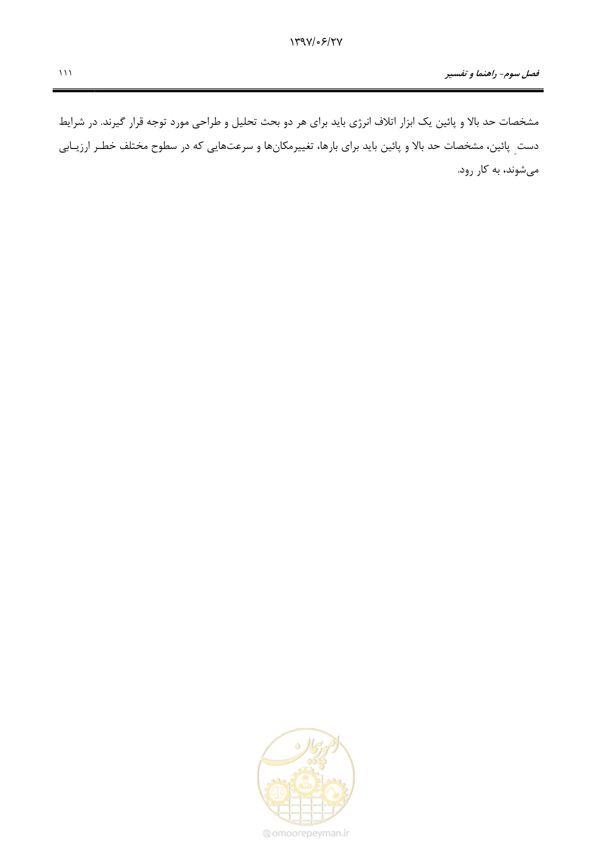 صفحه 133 از 196