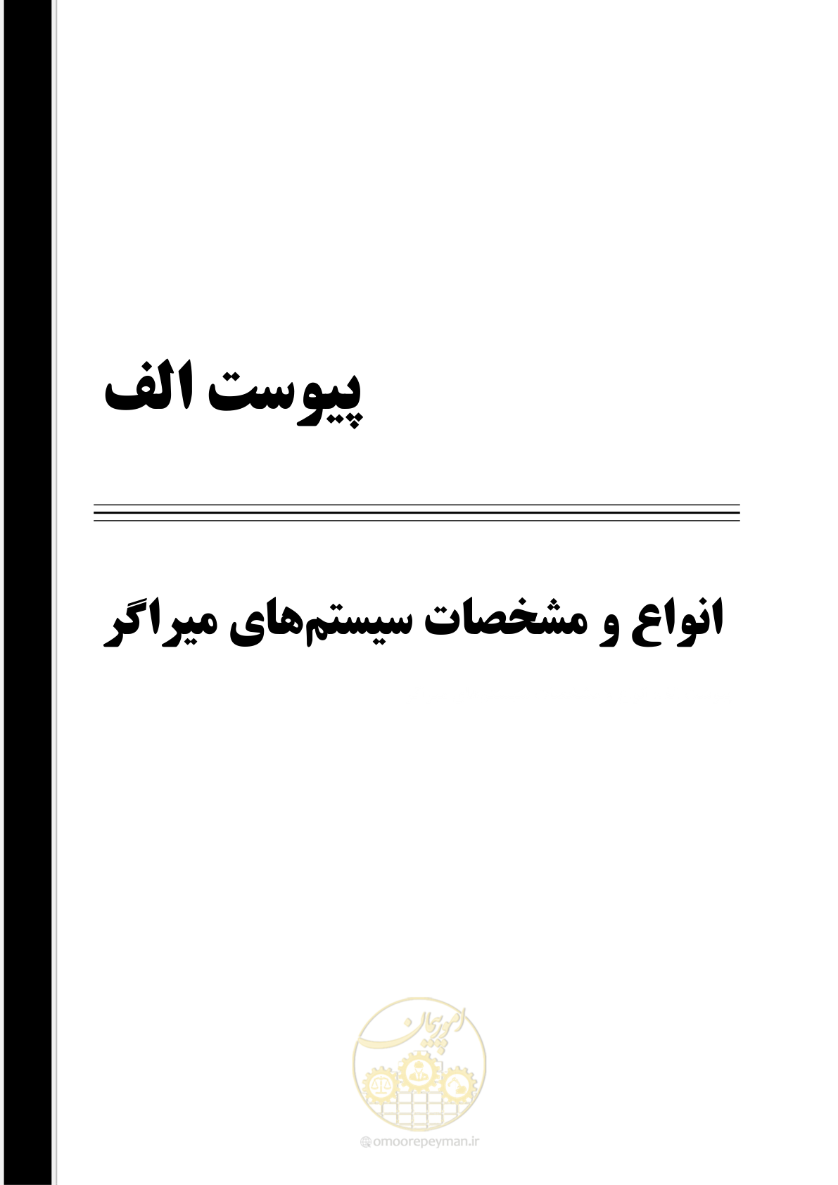 صفحه 134 از 196