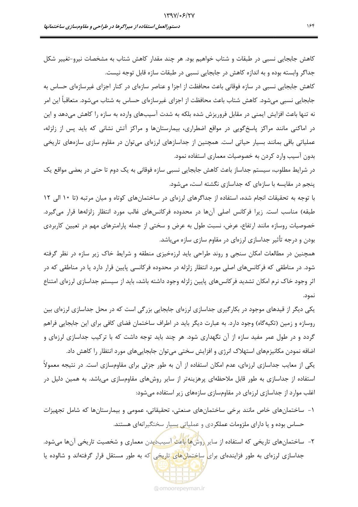 صفحه 186 از 196