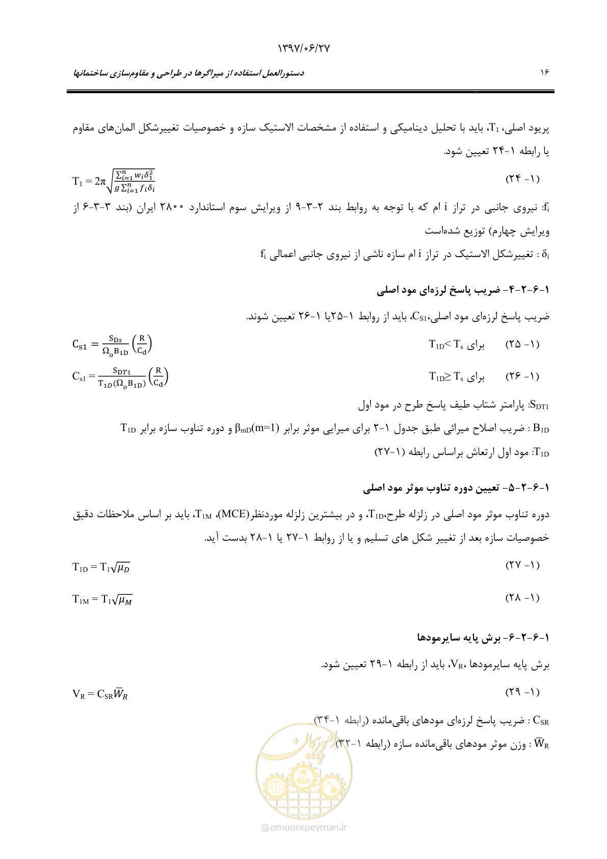 صفحه 38 از 196