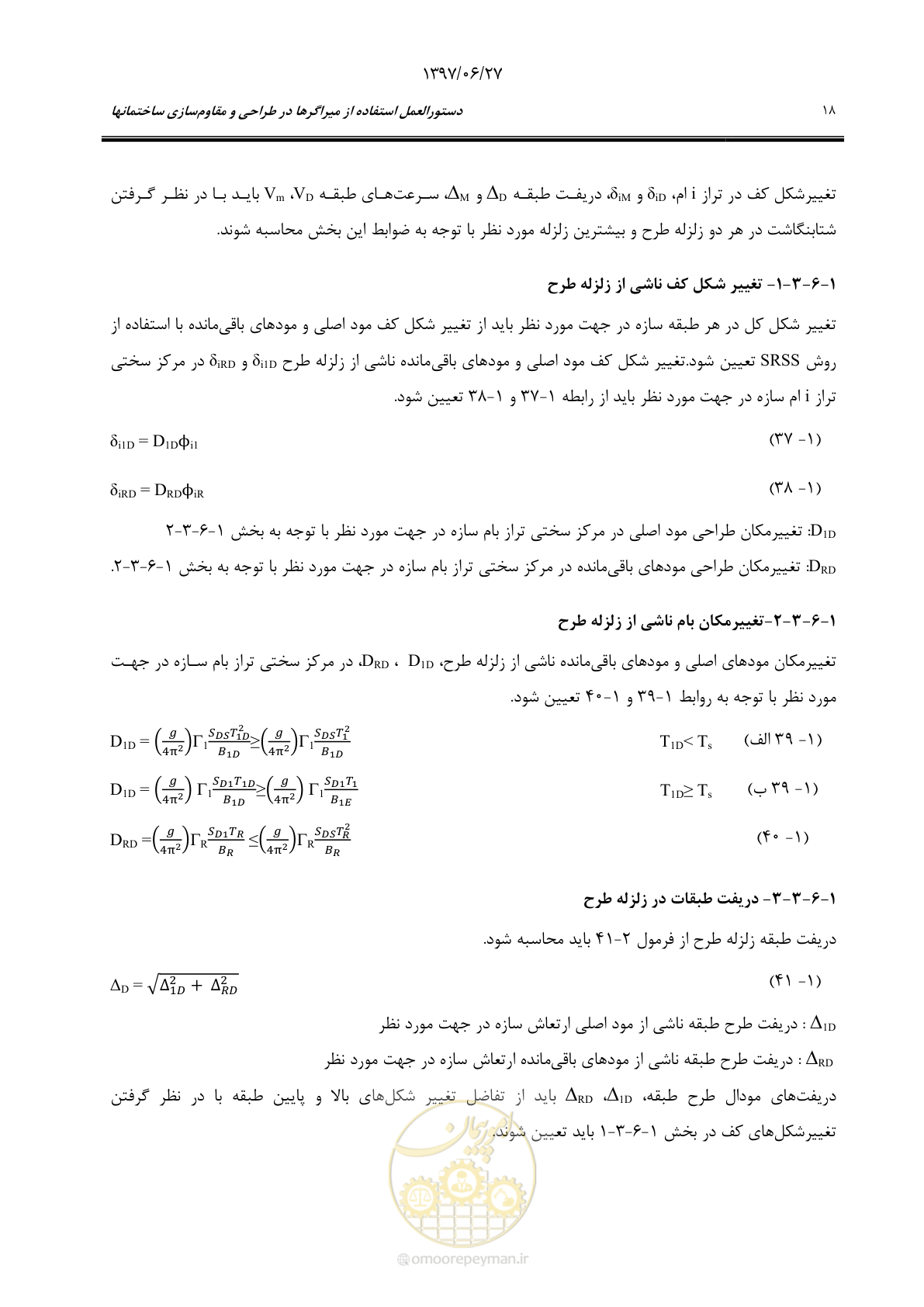 صفحه 40 از 196