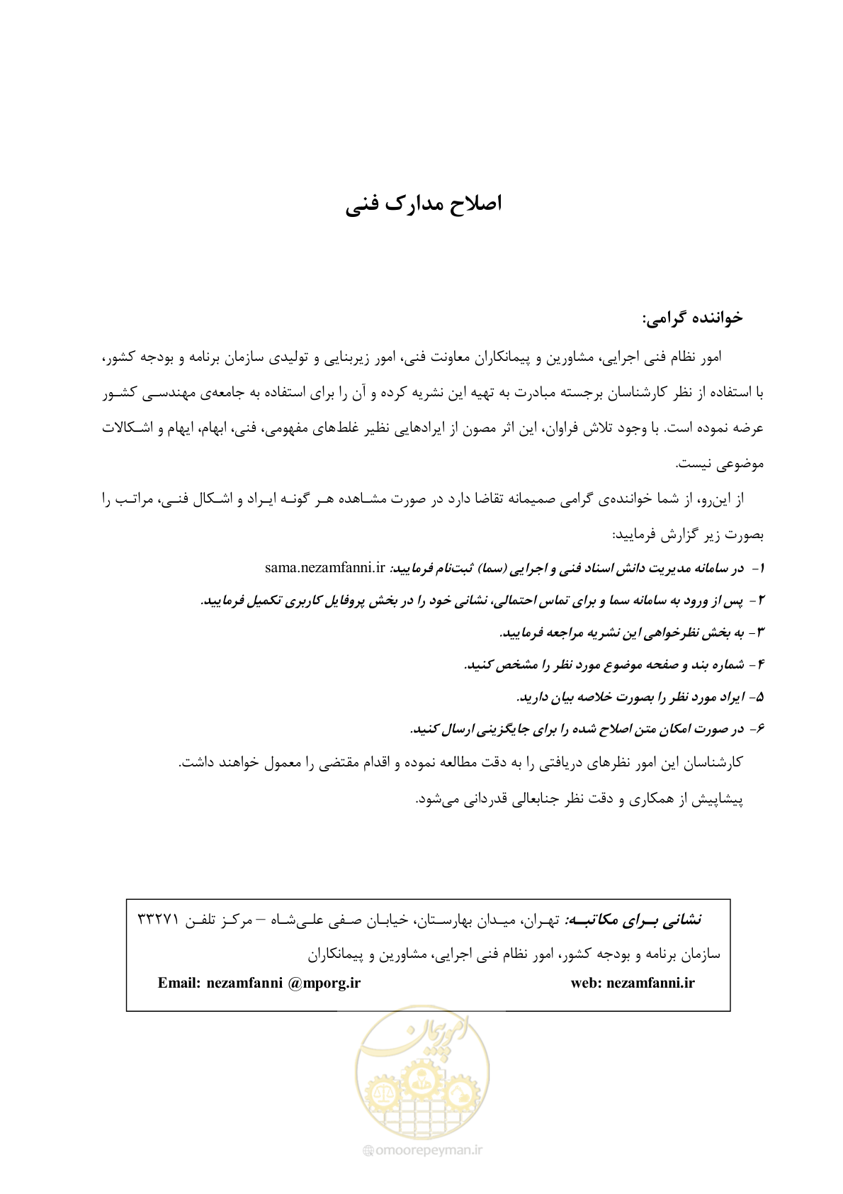 صفحه 5 از 196
