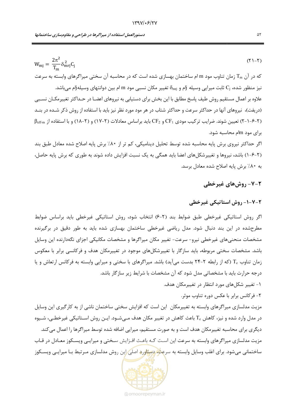 صفحه 74 از 196