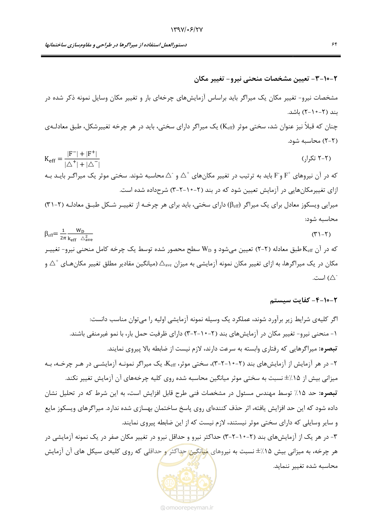 صفحه 86 از 196