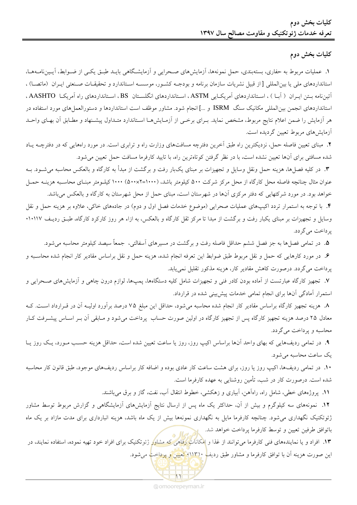 صفحه 14 از 84