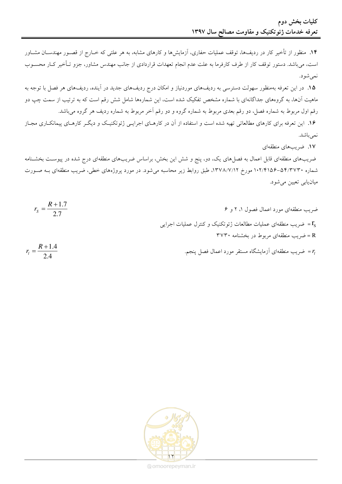 صفحه 15 از 84