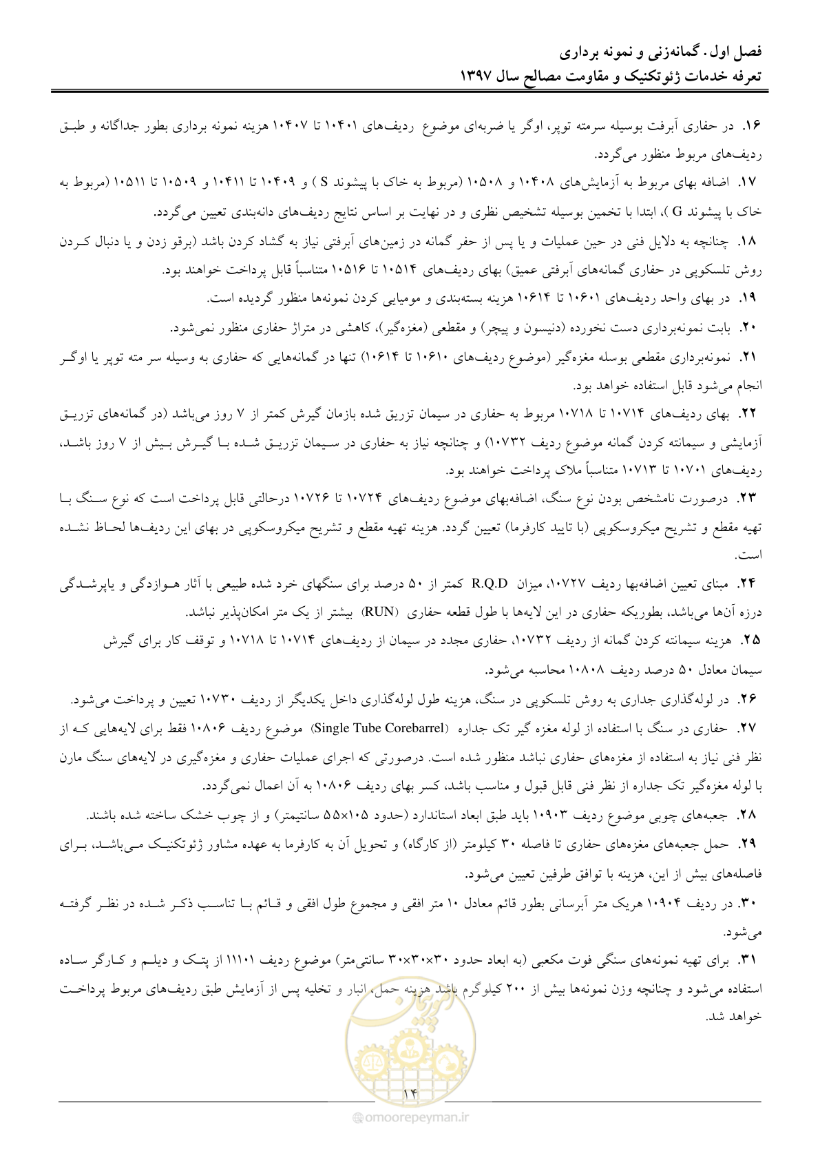 صفحه 17 از 84