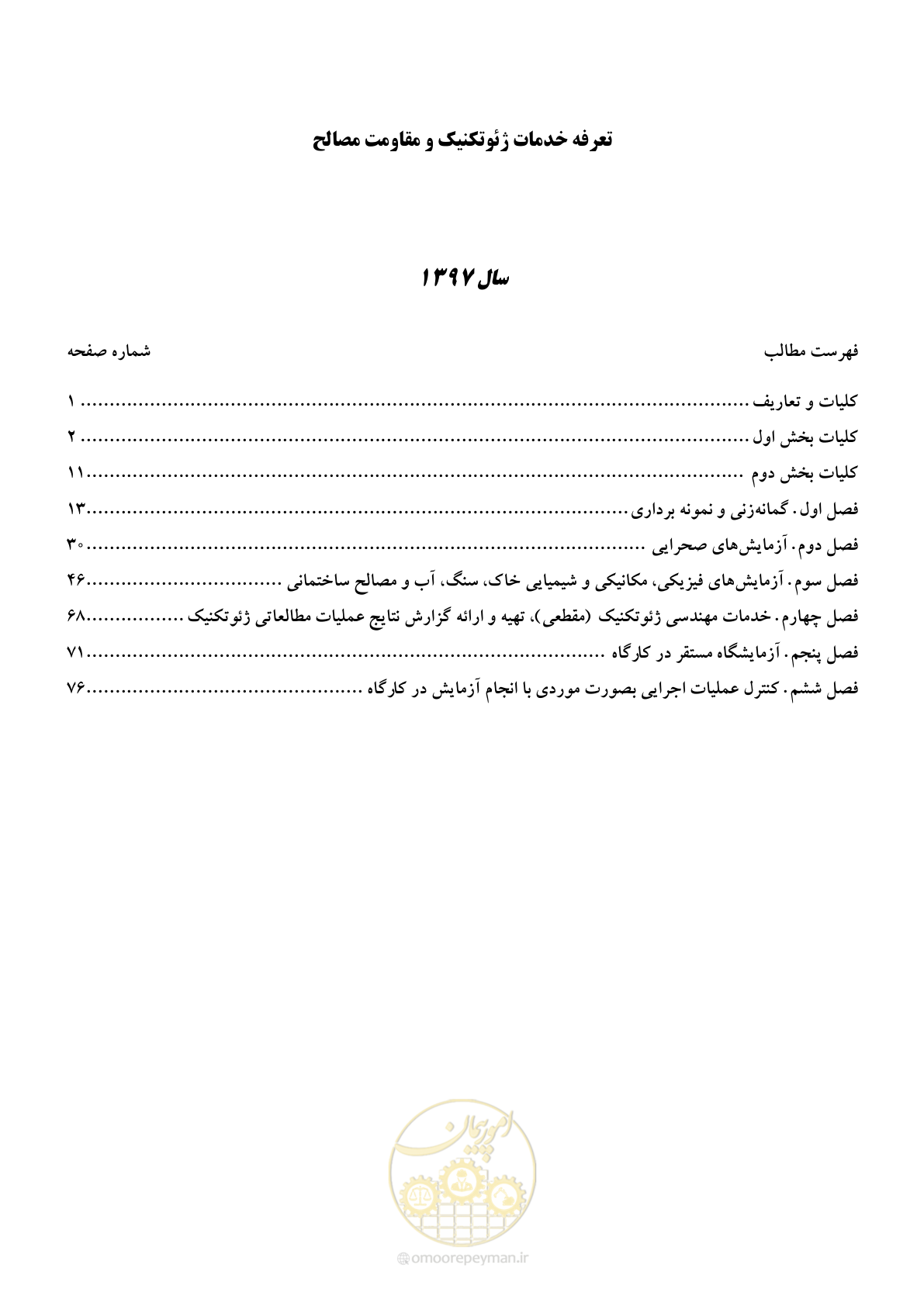 صفحه 2 از 84